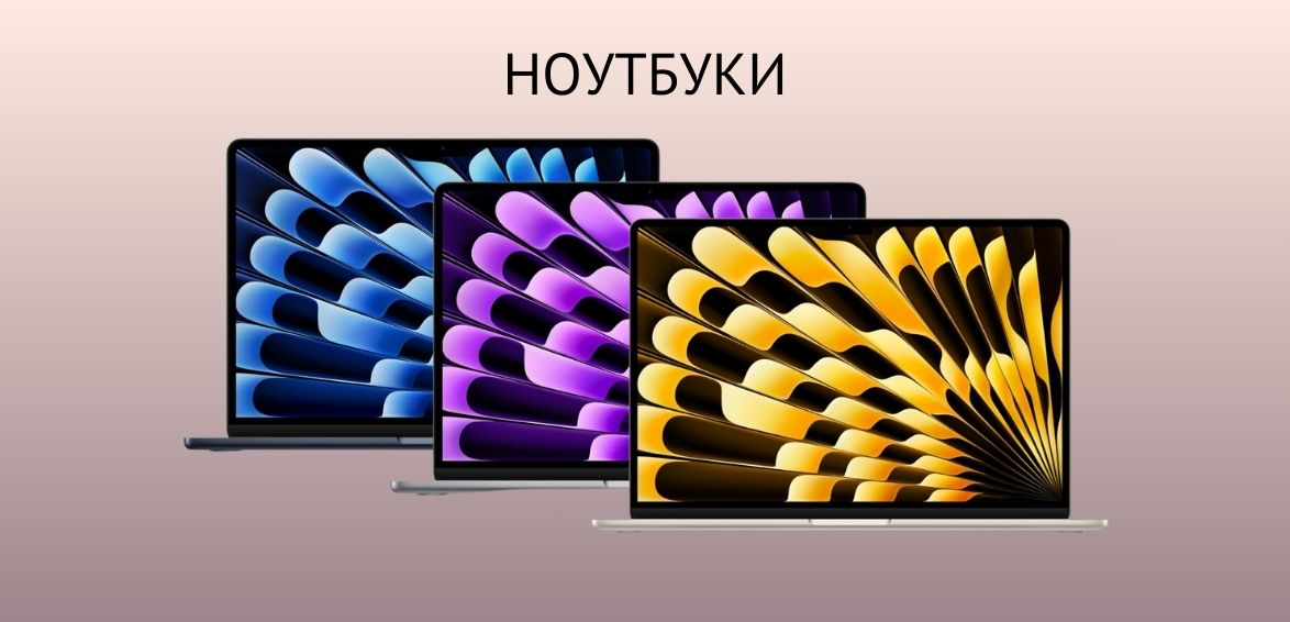 Ноутбуки