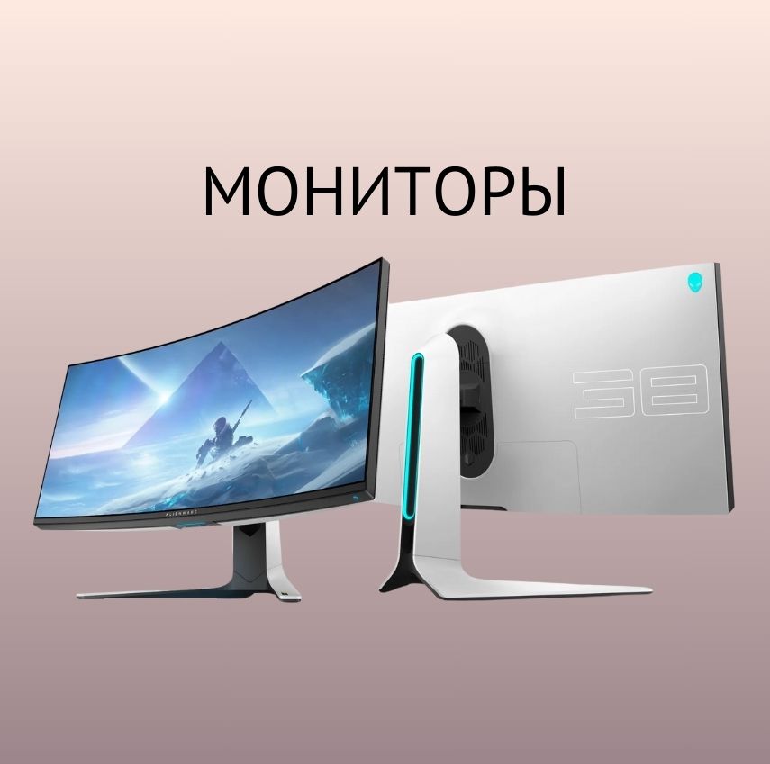 Мониторы